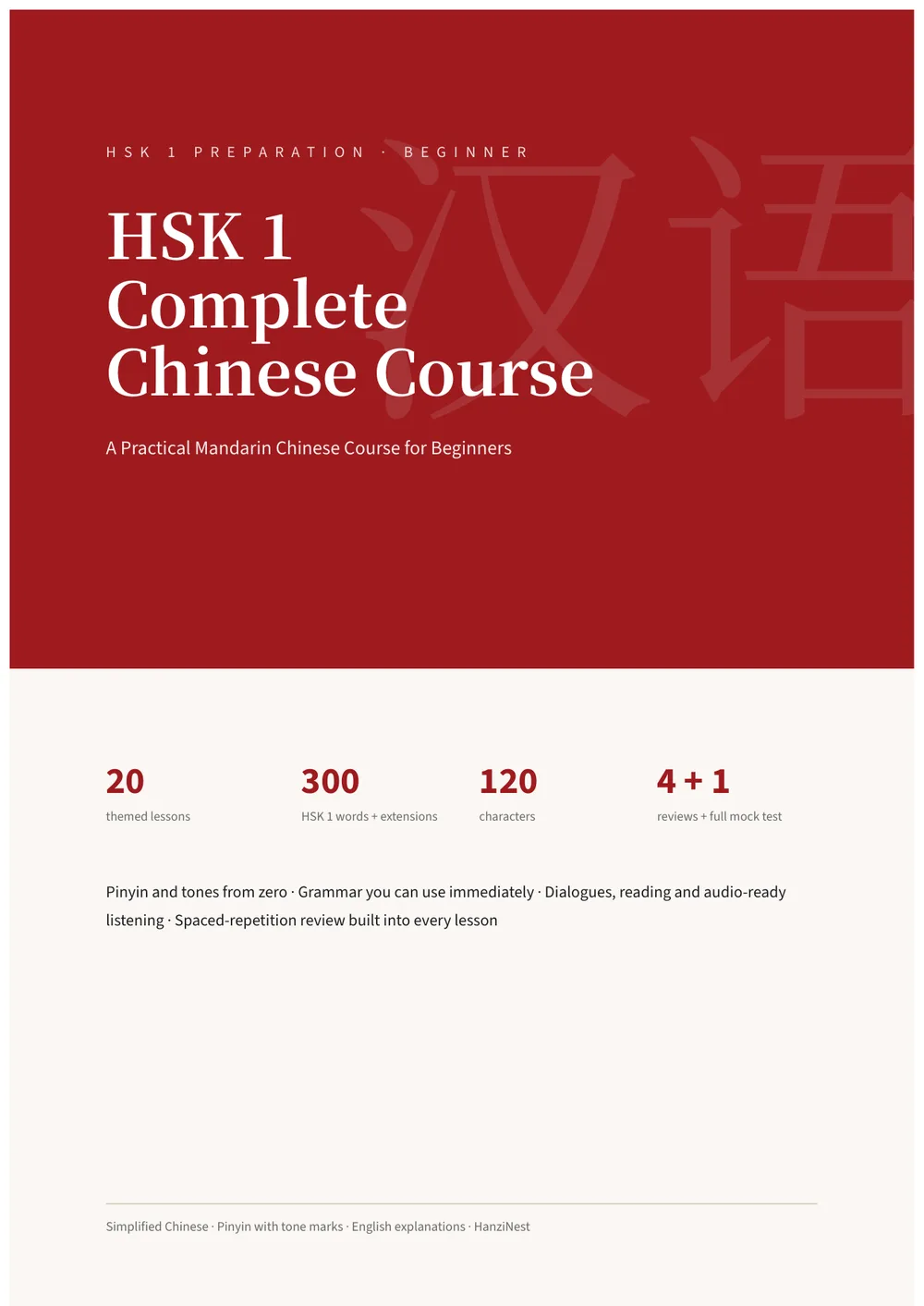 HSK 1 Complete Chinese Course